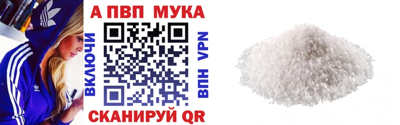 Купить где  Тотьма  A-PVP мука 