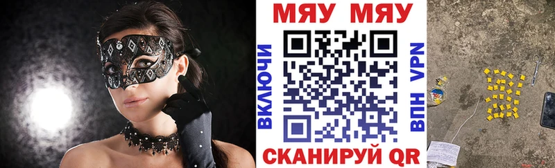 МЯУ-МЯУ VHQ  Купить  Тотьма 